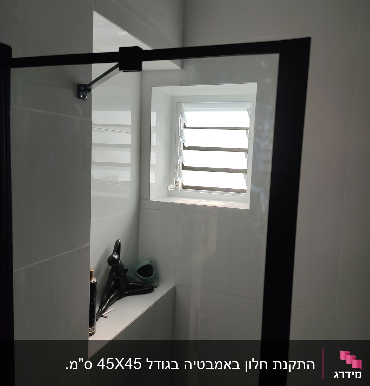 חלון עם תריסי אלומיניום בחדר אמבטיה